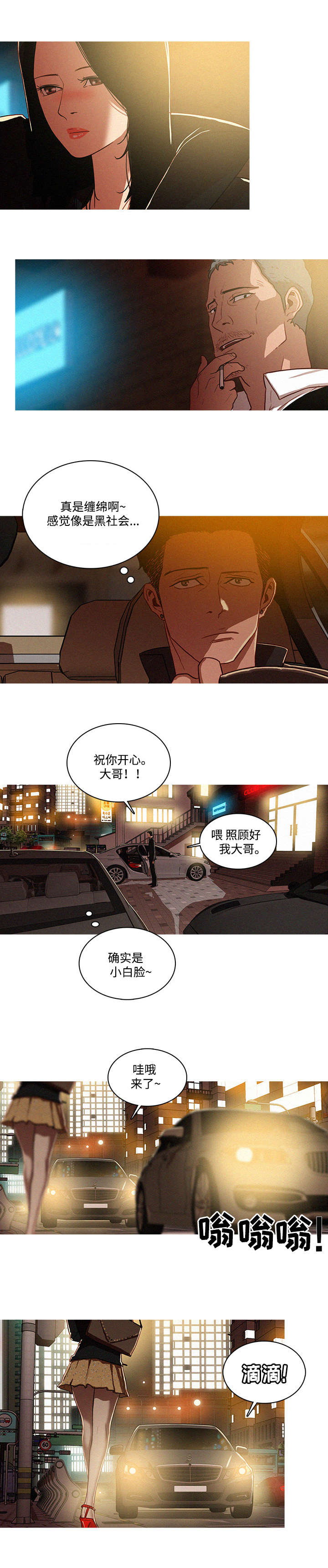 《乘风兴浪》漫画最新章节第2章：可惜免费下拉式在线观看章节第【5】张图片