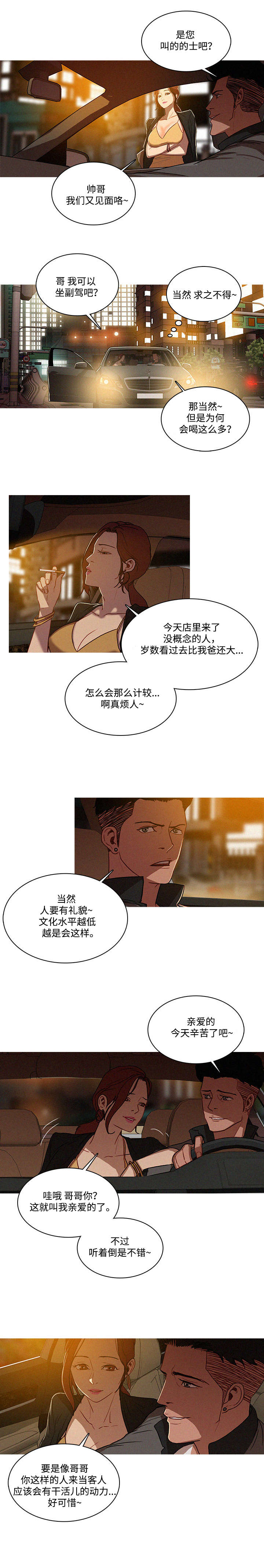 《乘风兴浪》漫画最新章节第2章：可惜免费下拉式在线观看章节第【3】张图片