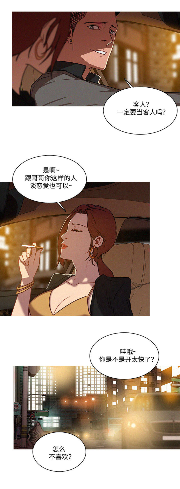 《乘风兴浪》漫画最新章节第2章：可惜免费下拉式在线观看章节第【2】张图片