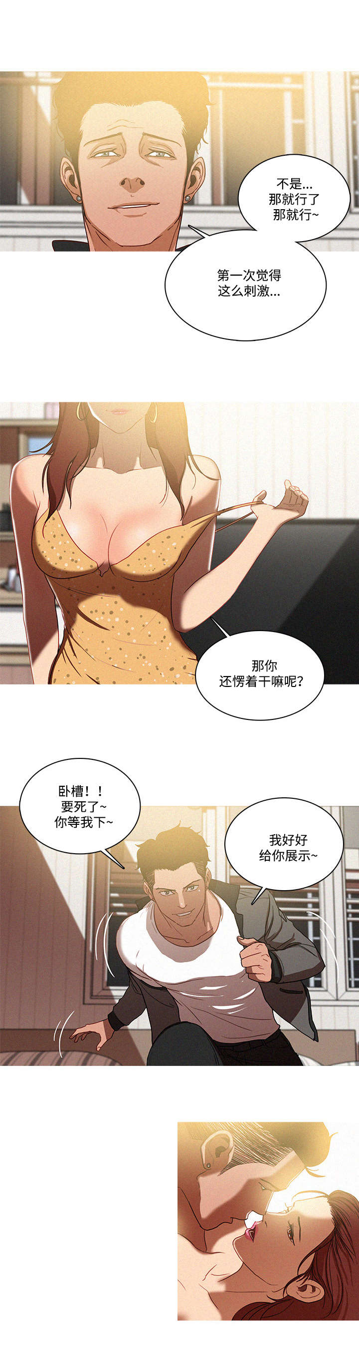 《乘风兴浪》漫画最新章节第3章：难受免费下拉式在线观看章节第【9】张图片