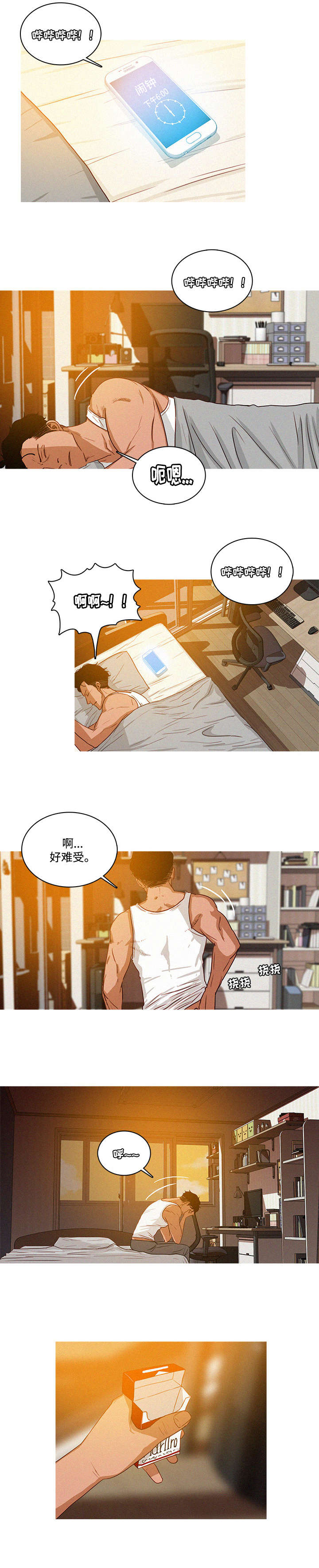 《乘风兴浪》漫画最新章节第3章：难受免费下拉式在线观看章节第【4】张图片