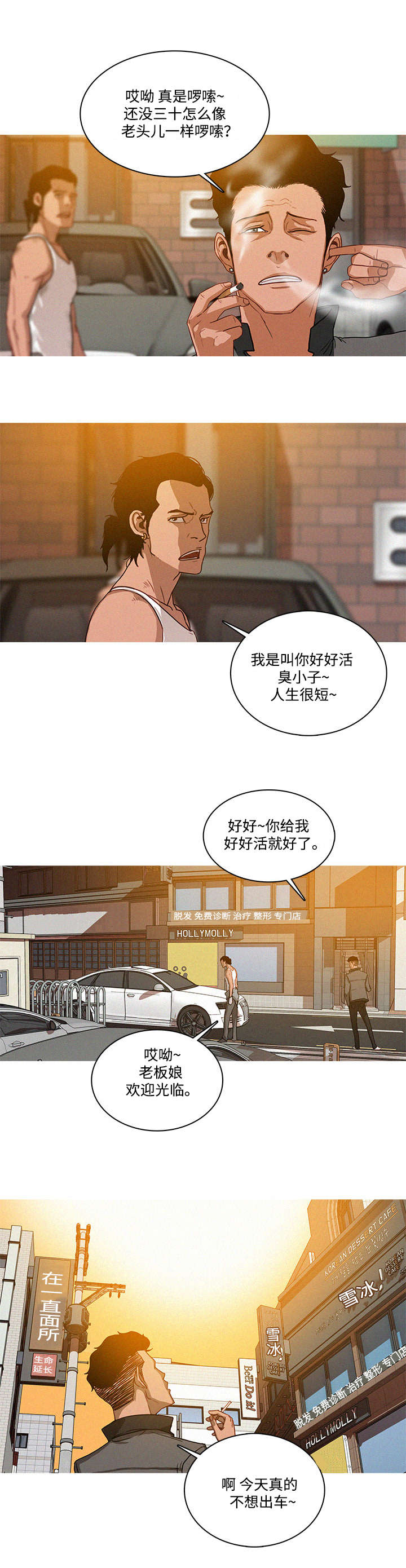 《乘风兴浪》漫画最新章节第4章：人生免费下拉式在线观看章节第【7】张图片