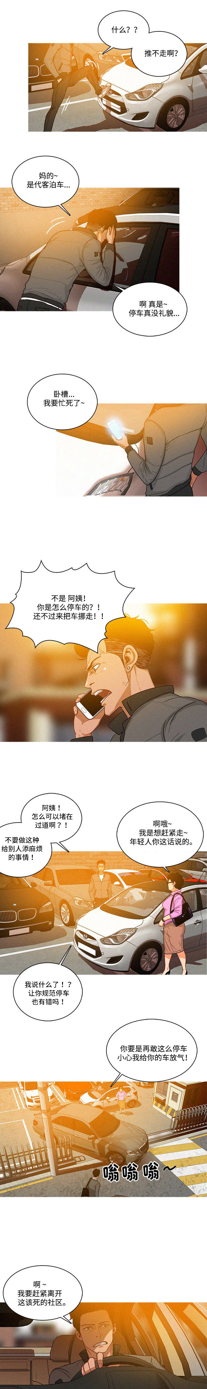 《乘风兴浪》漫画最新章节第4章：人生免费下拉式在线观看章节第【10】张图片