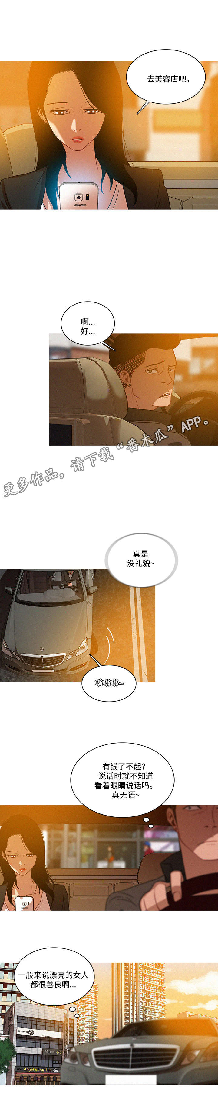 《乘风兴浪》漫画最新章节第5章：无语免费下拉式在线观看章节第【2】张图片