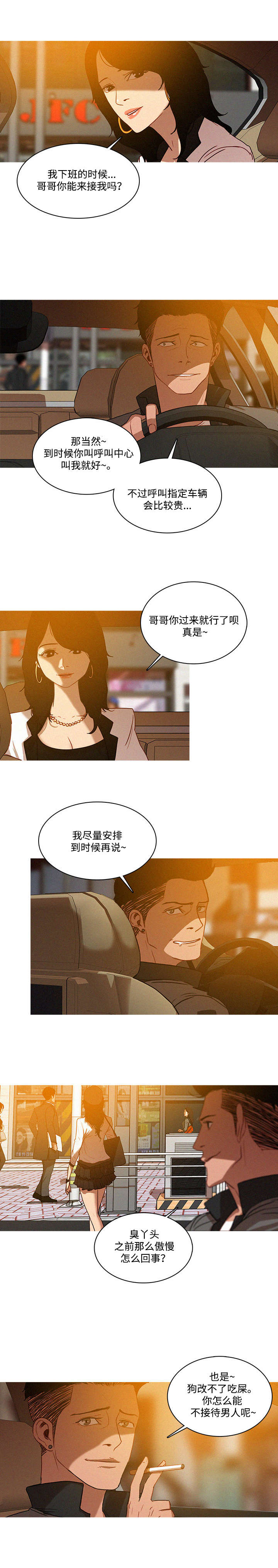 《乘风兴浪》漫画最新章节第5章：无语免费下拉式在线观看章节第【8】张图片