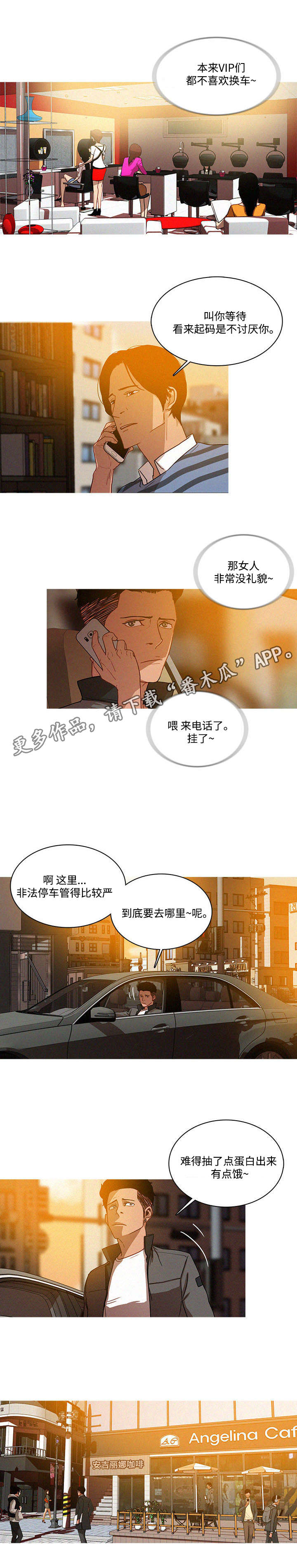 《乘风兴浪》漫画最新章节第6章：背景免费下拉式在线观看章节第【9】张图片