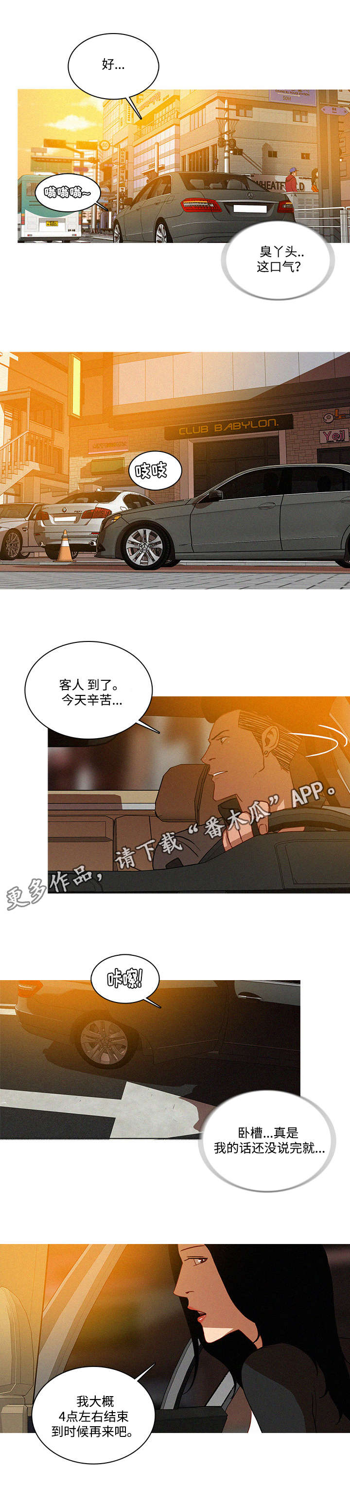 《乘风兴浪》漫画最新章节第6章：背景免费下拉式在线观看章节第【5】张图片