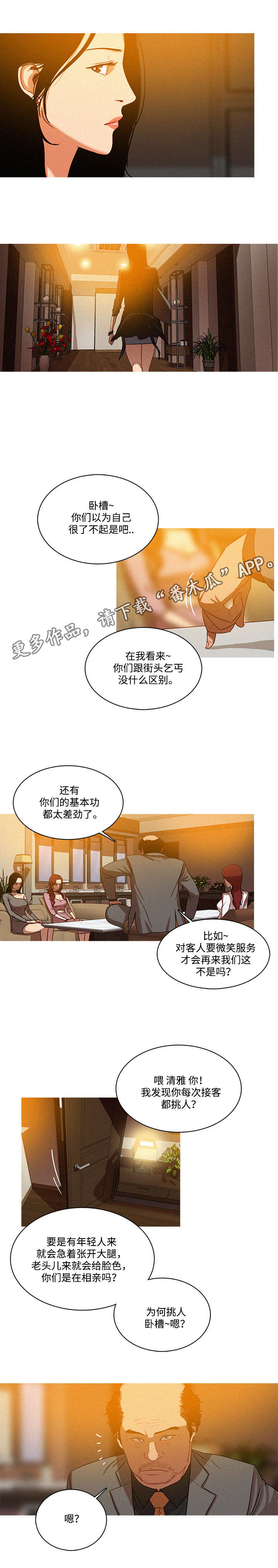 《乘风兴浪》漫画最新章节第6章：背景免费下拉式在线观看章节第【2】张图片