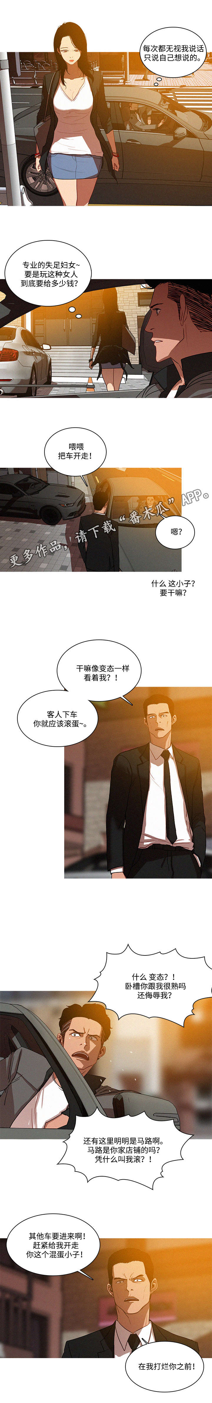 《乘风兴浪》漫画最新章节第6章：背景免费下拉式在线观看章节第【4】张图片