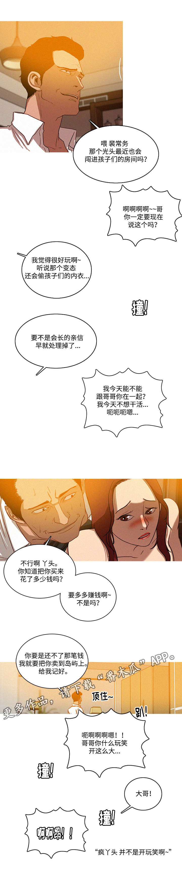 《乘风兴浪》漫画最新章节第7章：回家免费下拉式在线观看章节第【6】张图片