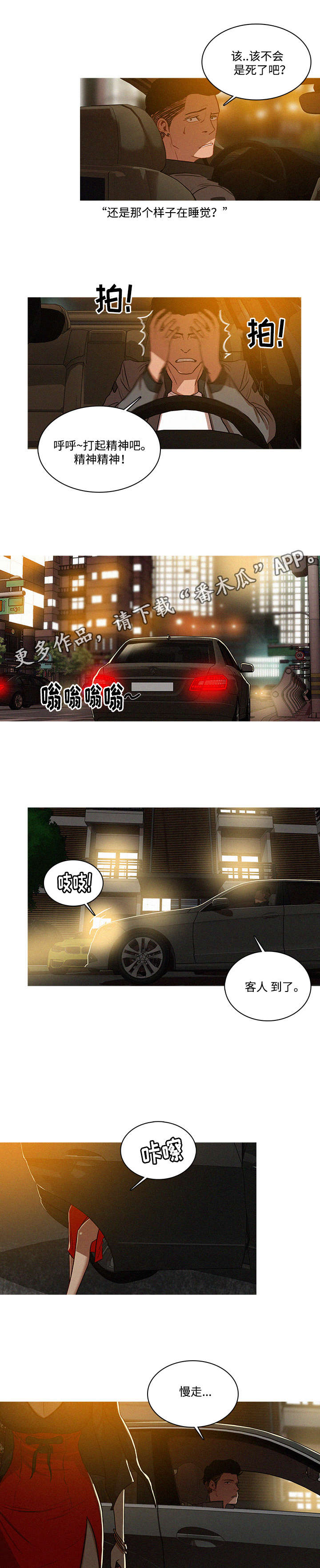 《乘风兴浪》漫画最新章节第8章：爱人免费下拉式在线观看章节第【9】张图片