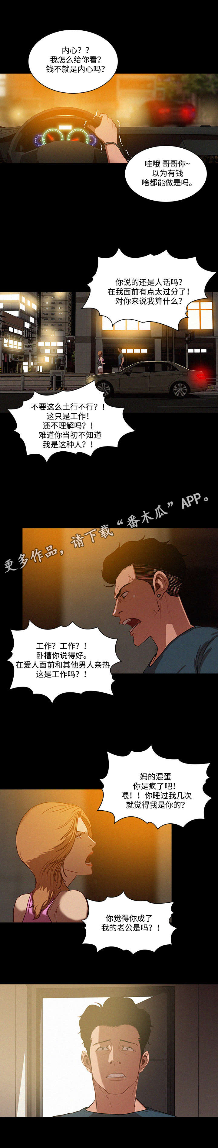 《乘风兴浪》漫画最新章节第8章：爱人免费下拉式在线观看章节第【3】张图片