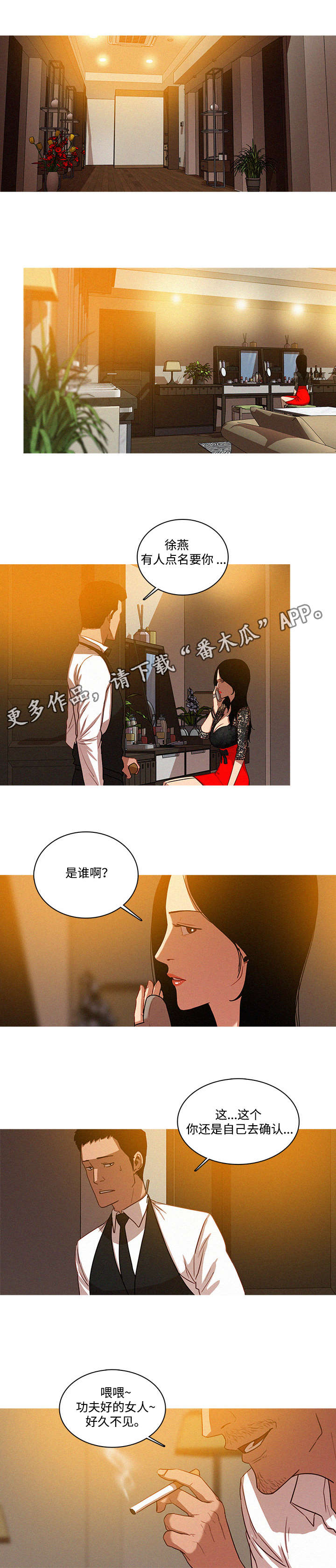 《乘风兴浪》漫画最新章节第9章：确认免费下拉式在线观看章节第【3】张图片