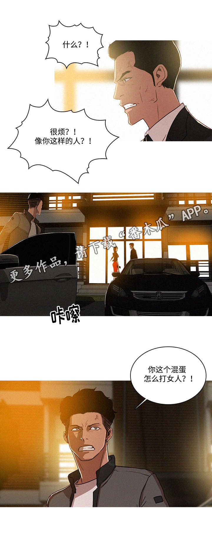 《乘风兴浪》漫画最新章节第9章：确认免费下拉式在线观看章节第【9】张图片