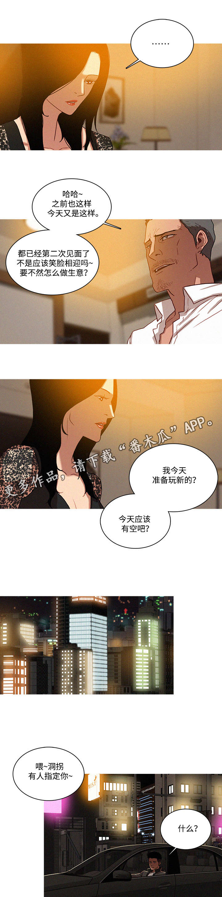 《乘风兴浪》漫画最新章节第9章：确认免费下拉式在线观看章节第【2】张图片