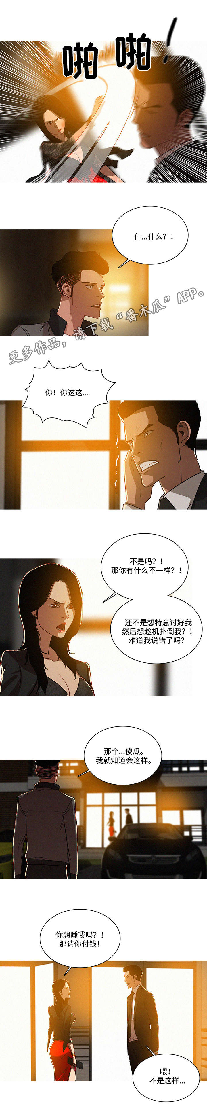 《乘风兴浪》漫画最新章节第9章：确认免费下拉式在线观看章节第【8】张图片