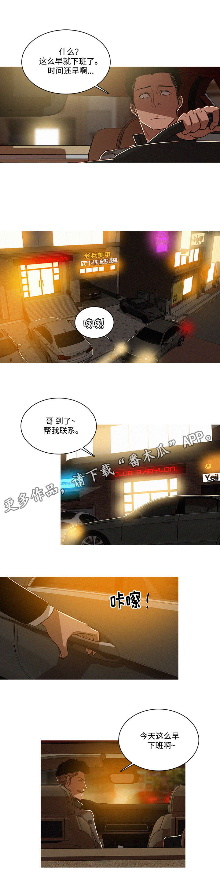 《乘风兴浪》漫画最新章节第9章：确认免费下拉式在线观看章节第【1】张图片