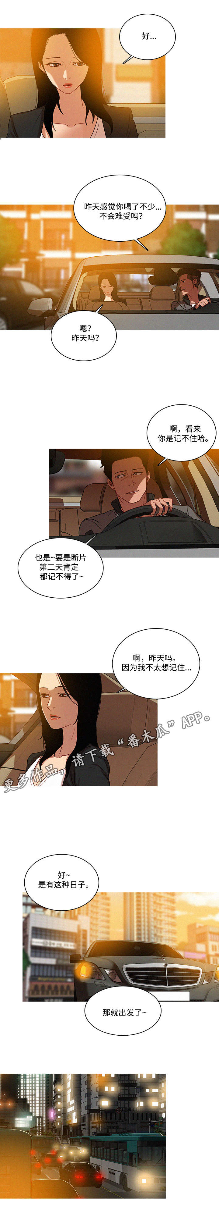 《乘风兴浪》漫画最新章节第9章：确认免费下拉式在线观看章节第【4】张图片