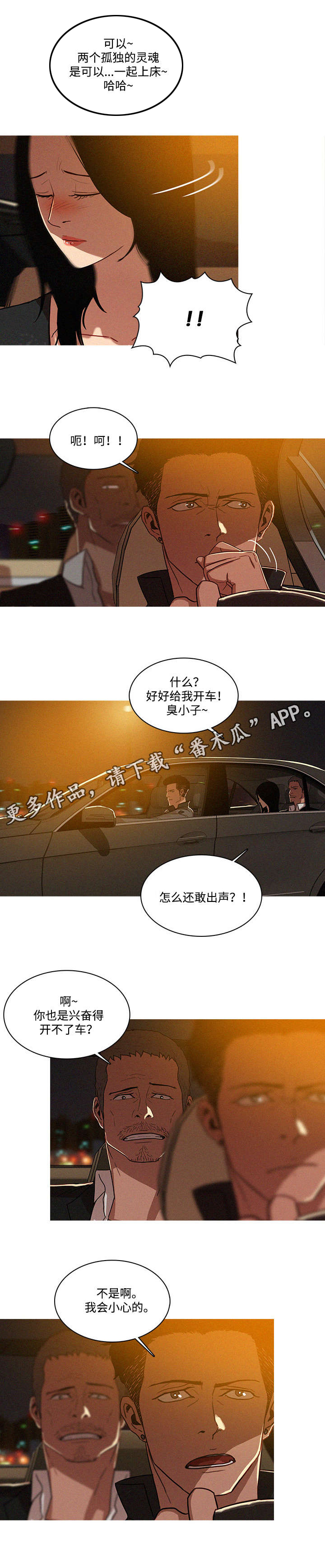 《乘风兴浪》漫画最新章节第10章：兜风免费下拉式在线观看章节第【7】张图片