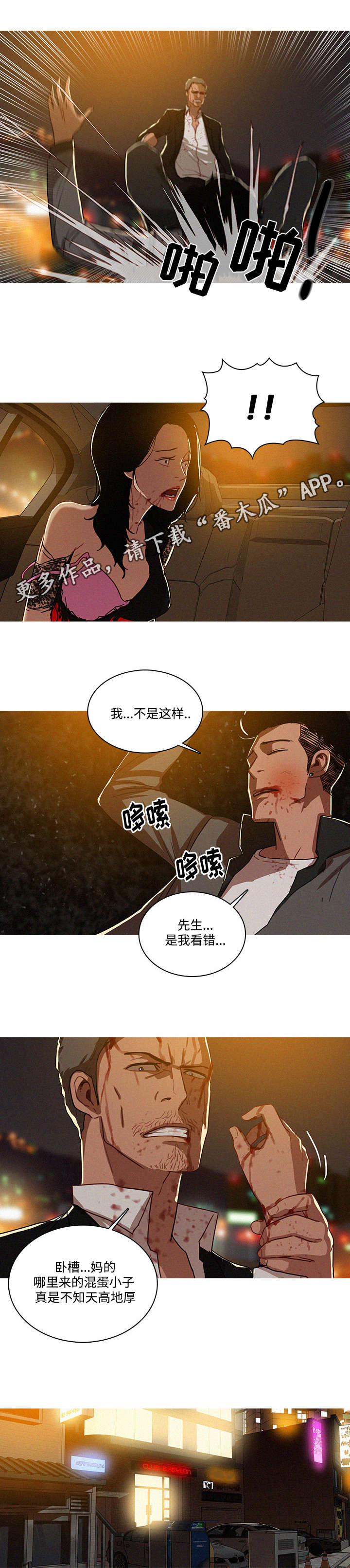 《乘风兴浪》漫画最新章节第11章：看错免费下拉式在线观看章节第【2】张图片