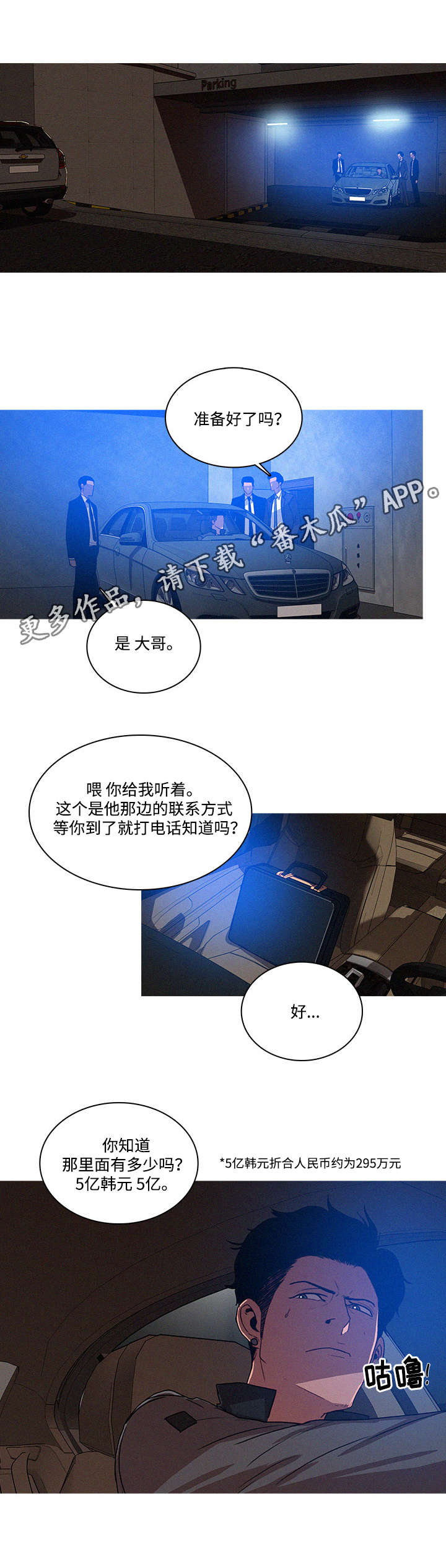 《乘风兴浪》漫画最新章节第13章：平安免费下拉式在线观看章节第【1】张图片