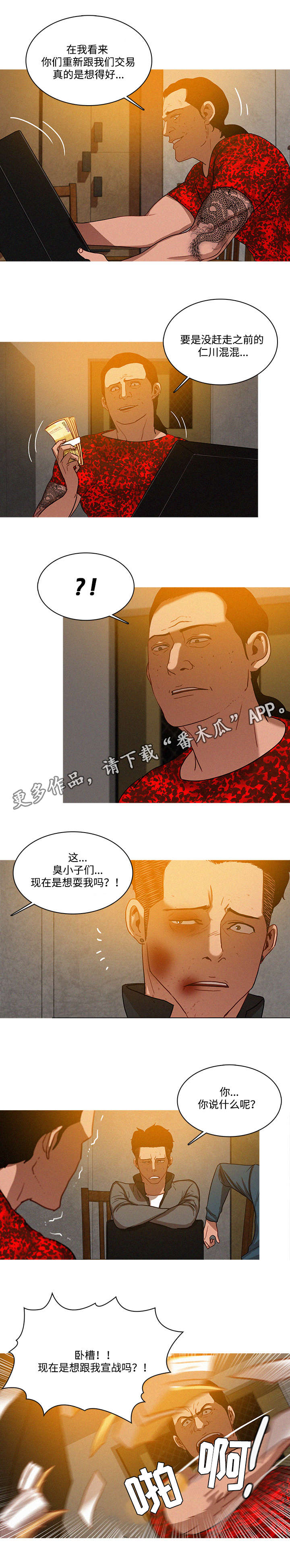 《乘风兴浪》漫画最新章节第14章：交易免费下拉式在线观看章节第【1】张图片