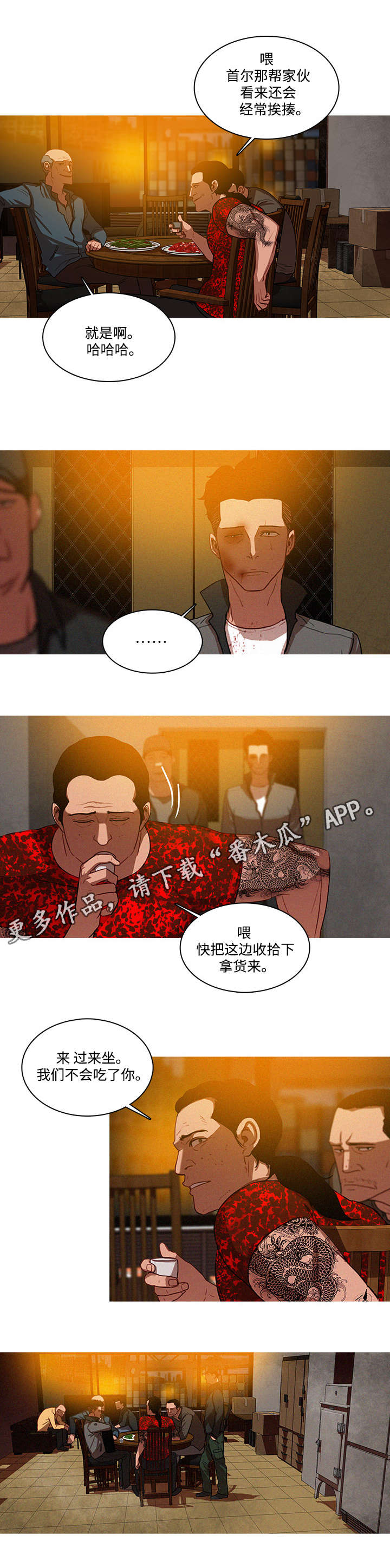 《乘风兴浪》漫画最新章节第14章：交易免费下拉式在线观看章节第【4】张图片