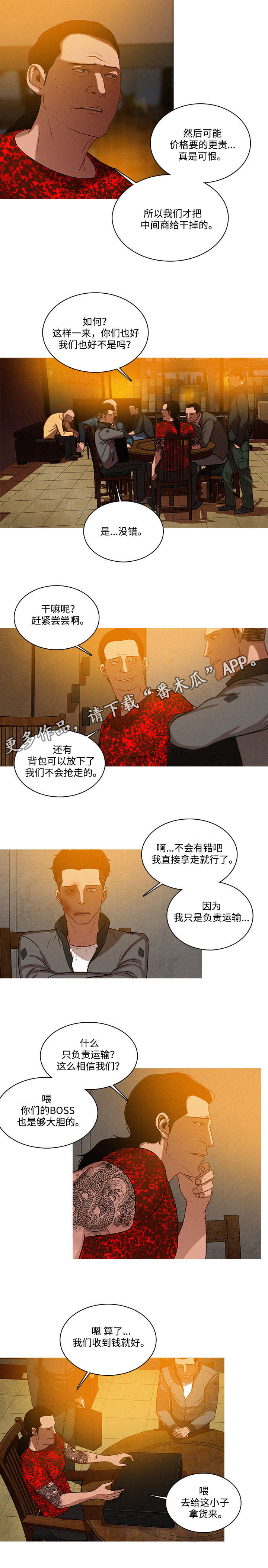 《乘风兴浪》漫画最新章节第14章：交易免费下拉式在线观看章节第【2】张图片