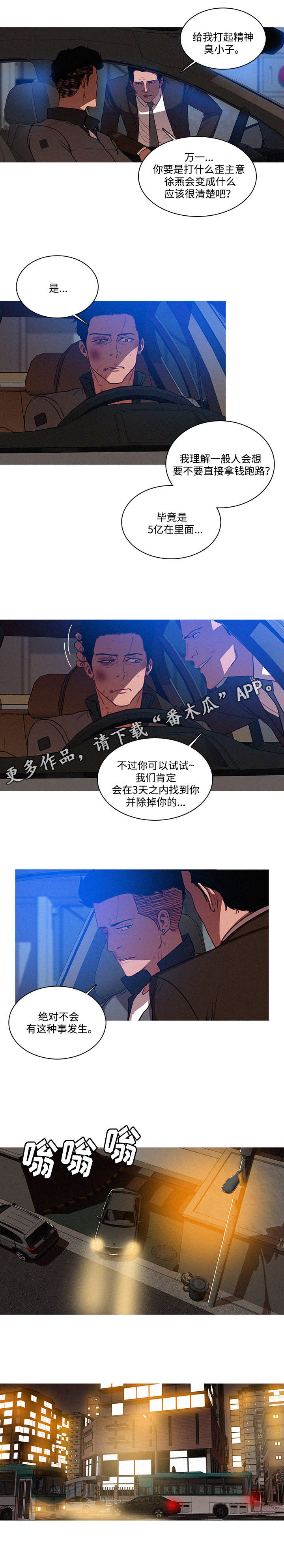 《乘风兴浪》漫画最新章节第14章：交易免费下拉式在线观看章节第【10】张图片