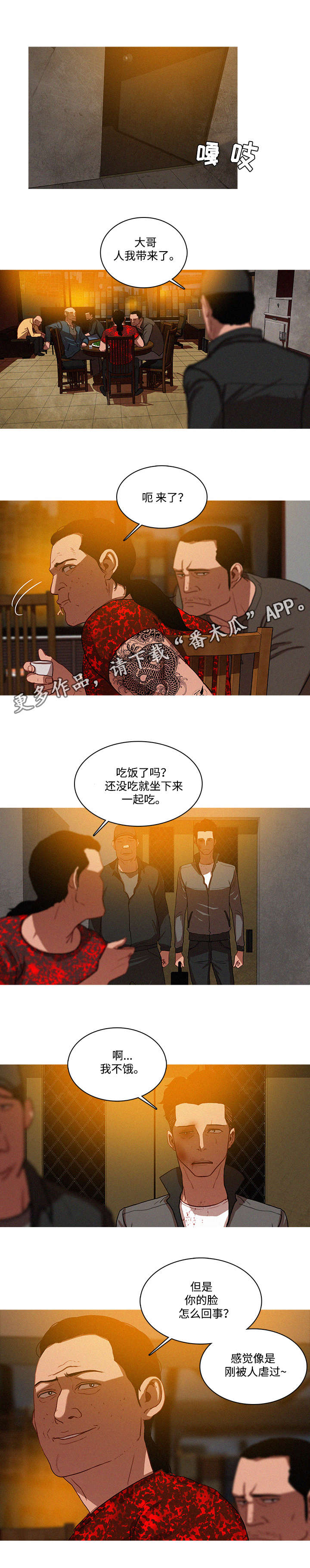 《乘风兴浪》漫画最新章节第14章：交易免费下拉式在线观看章节第【5】张图片