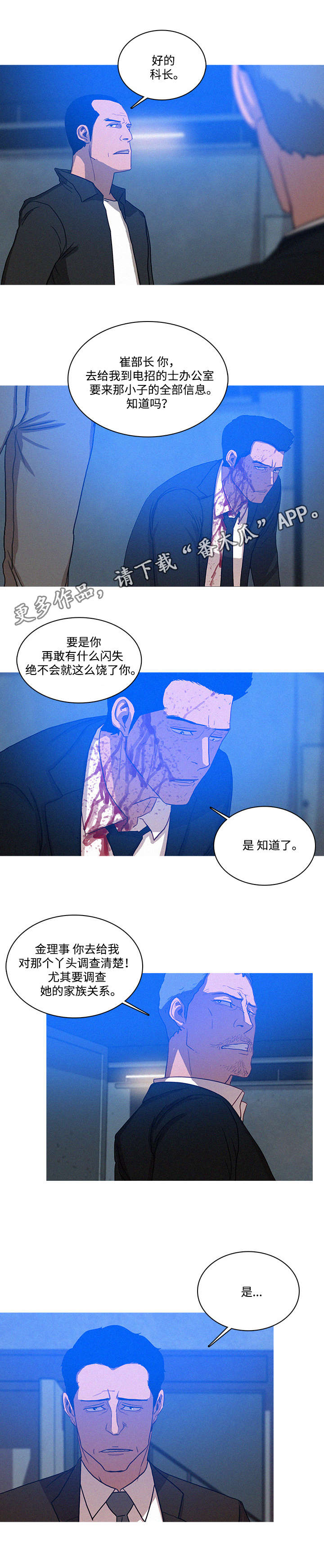 《乘风兴浪》漫画最新章节第19章：调查免费下拉式在线观看章节第【2】张图片