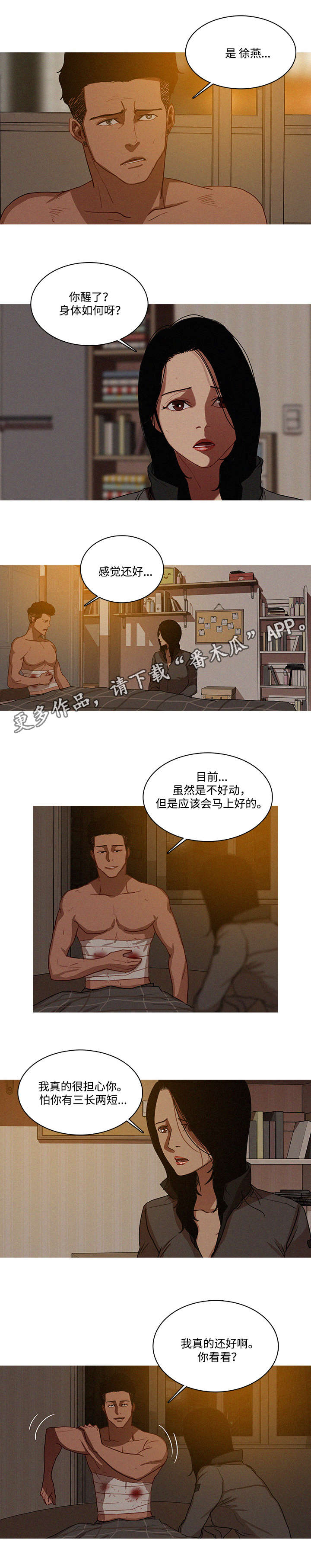 《乘风兴浪》漫画最新章节第20章：真的免费下拉式在线观看章节第【8】张图片