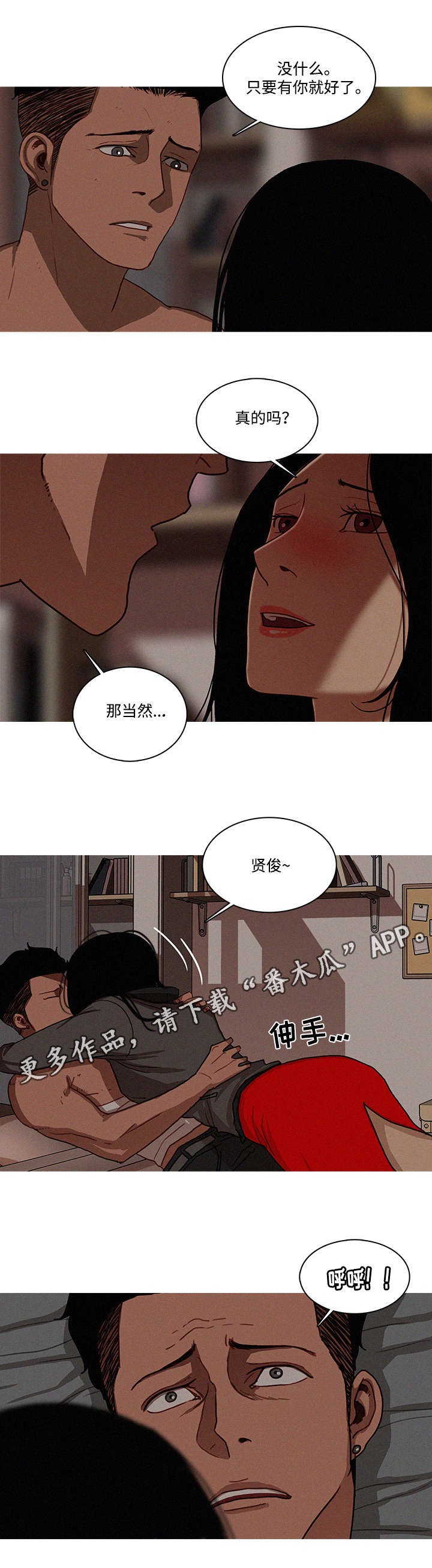 《乘风兴浪》漫画最新章节第20章：真的免费下拉式在线观看章节第【3】张图片