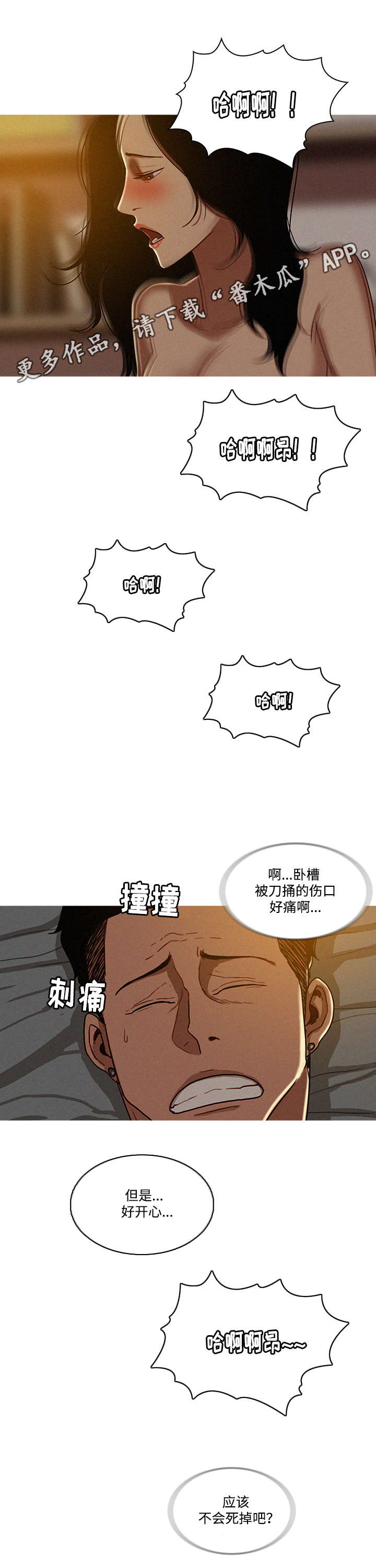 《乘风兴浪》漫画最新章节第21章：抛弃免费下拉式在线观看章节第【10】张图片