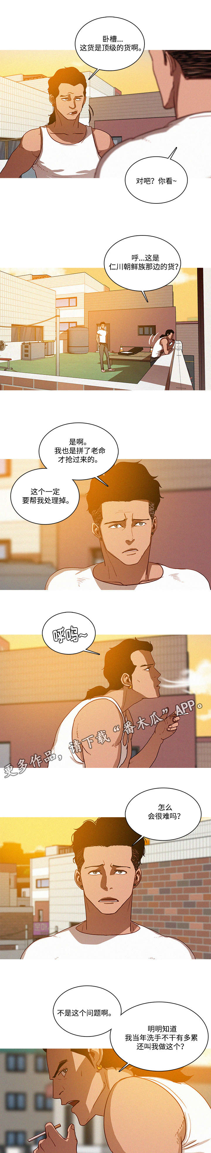 《乘风兴浪》漫画最新章节第22章：拜托免费下拉式在线观看章节第【3】张图片