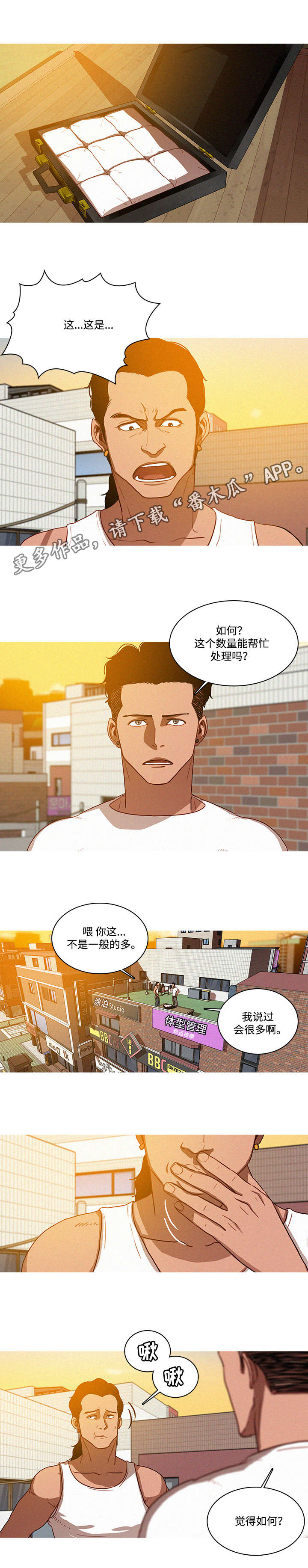 《乘风兴浪》漫画最新章节第22章：拜托免费下拉式在线观看章节第【4】张图片