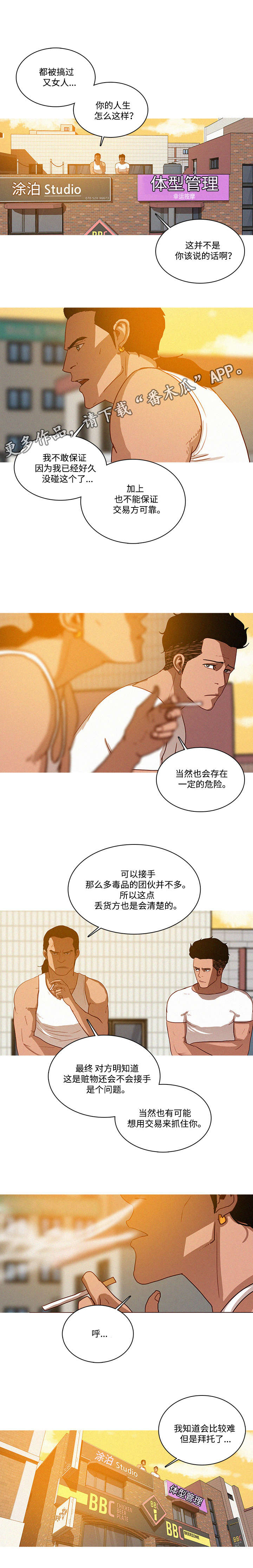 《乘风兴浪》漫画最新章节第22章：拜托免费下拉式在线观看章节第【1】张图片