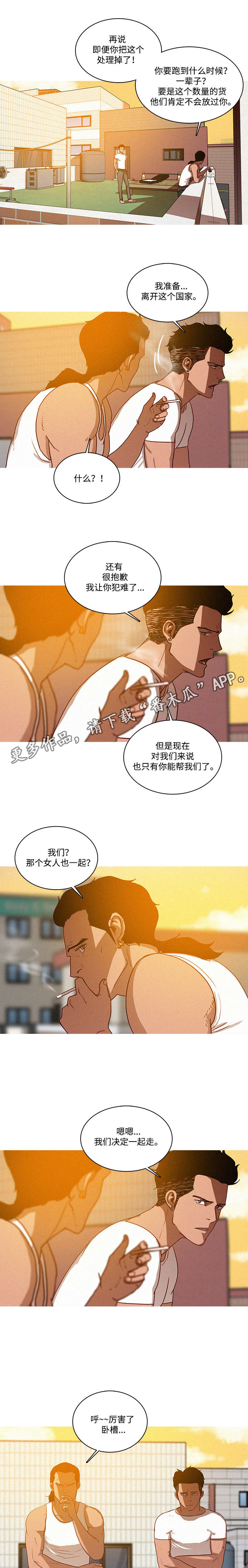 《乘风兴浪》漫画最新章节第22章：拜托免费下拉式在线观看章节第【2】张图片