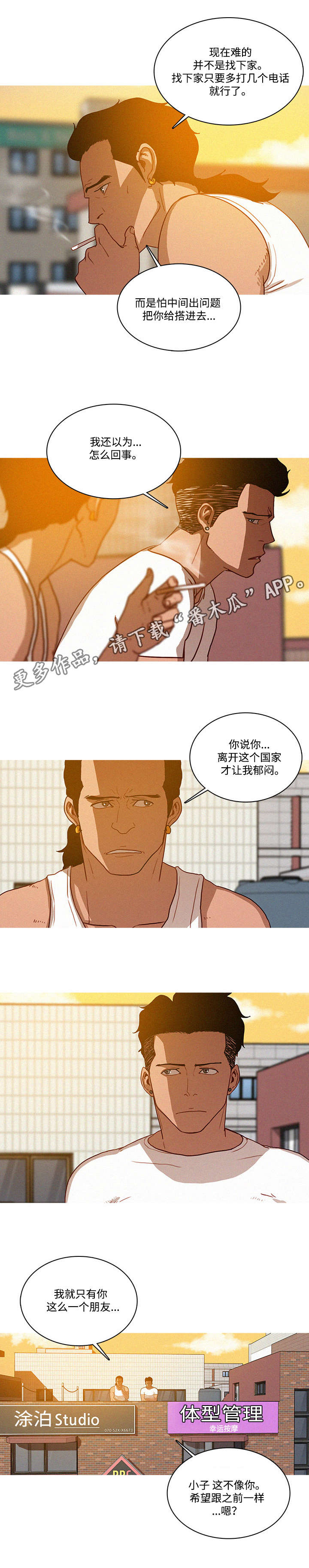 《乘风兴浪》漫画最新章节第23章：起来免费下拉式在线观看章节第【10】张图片