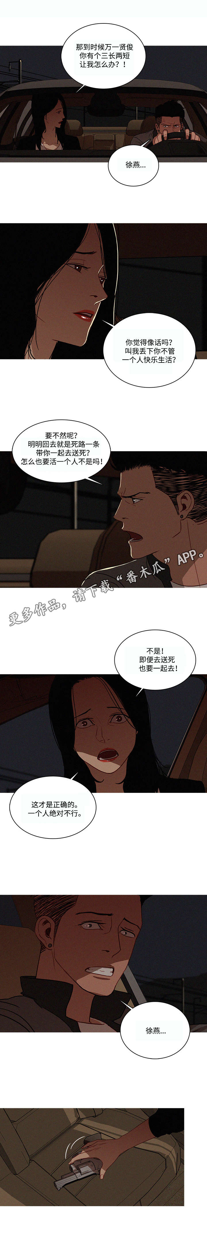 《乘风兴浪》漫画最新章节第26章：奈何免费下拉式在线观看章节第【1】张图片