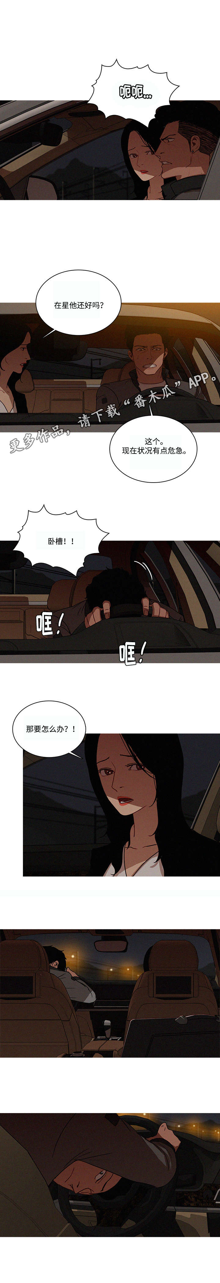 《乘风兴浪》漫画最新章节第26章：奈何免费下拉式在线观看章节第【3】张图片