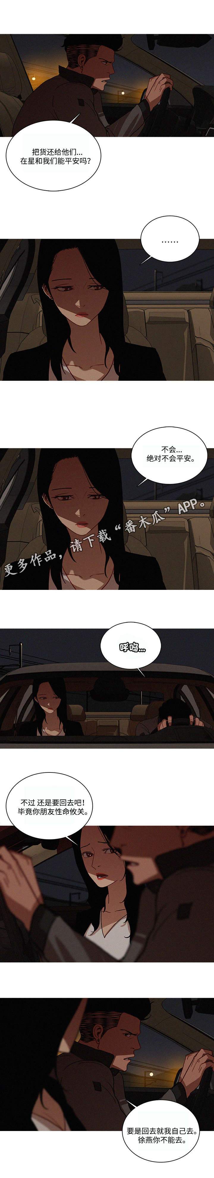 《乘风兴浪》漫画最新章节第26章：奈何免费下拉式在线观看章节第【2】张图片