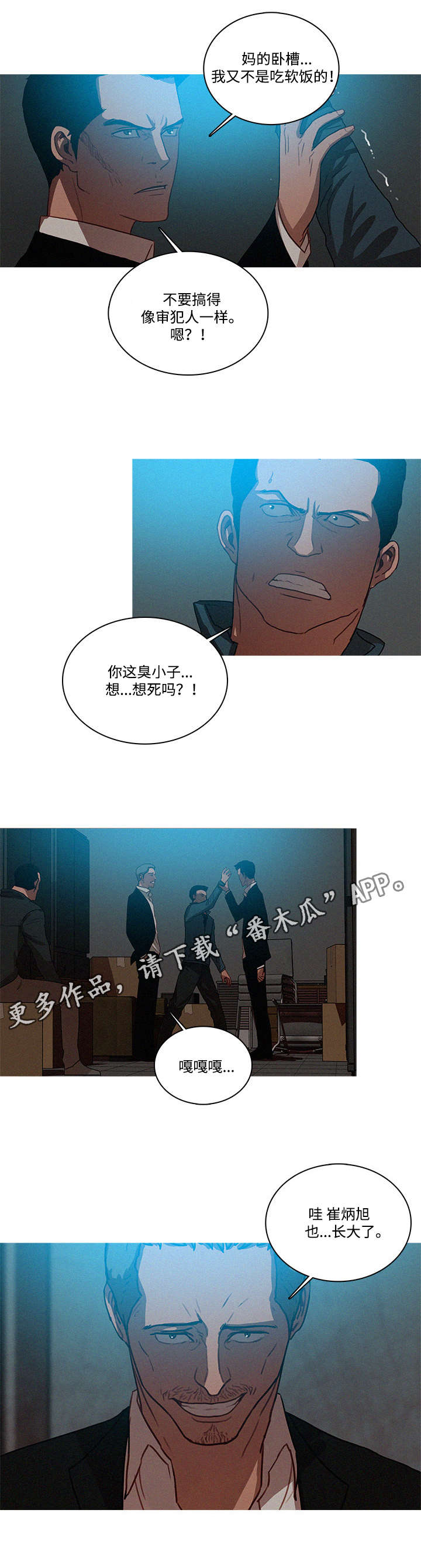 《乘风兴浪》漫画最新章节第28章：面子免费下拉式在线观看章节第【6】张图片