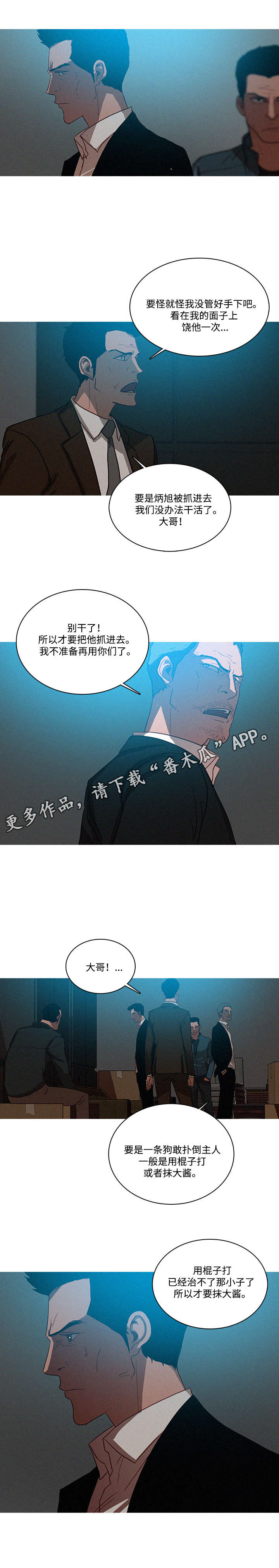 《乘风兴浪》漫画最新章节第28章：面子免费下拉式在线观看章节第【2】张图片