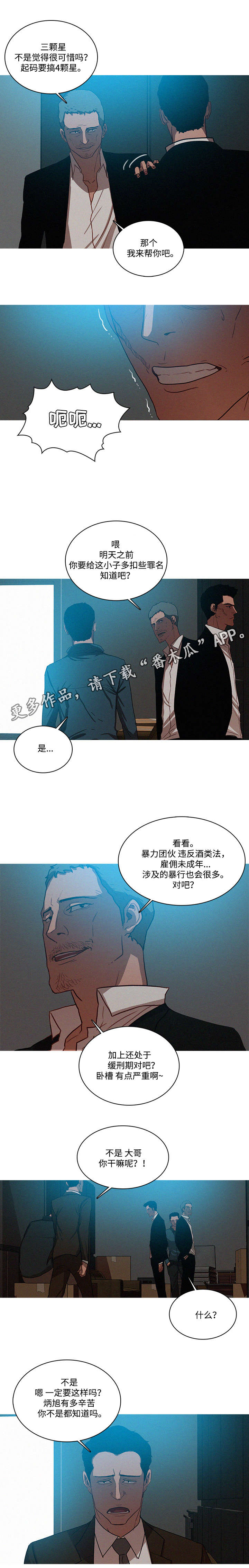 《乘风兴浪》漫画最新章节第28章：面子免费下拉式在线观看章节第【3】张图片