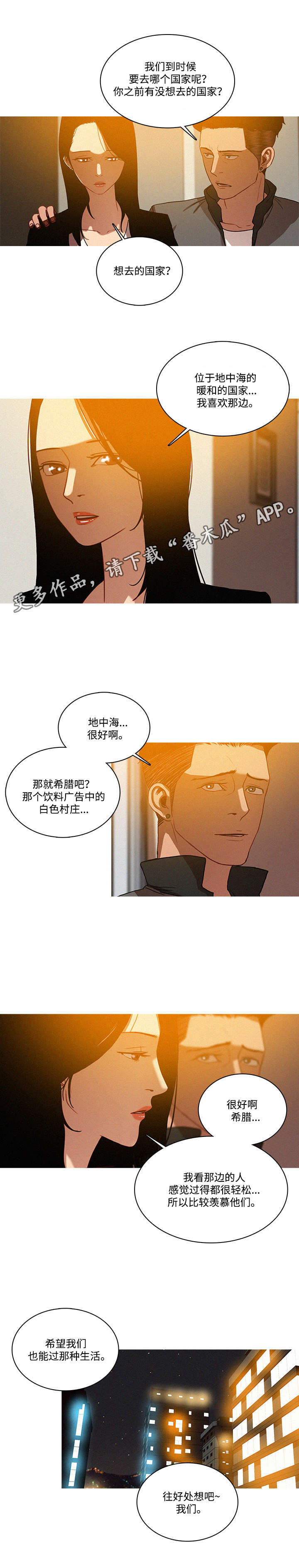 《乘风兴浪》漫画最新章节第29章：安排免费下拉式在线观看章节第【6】张图片