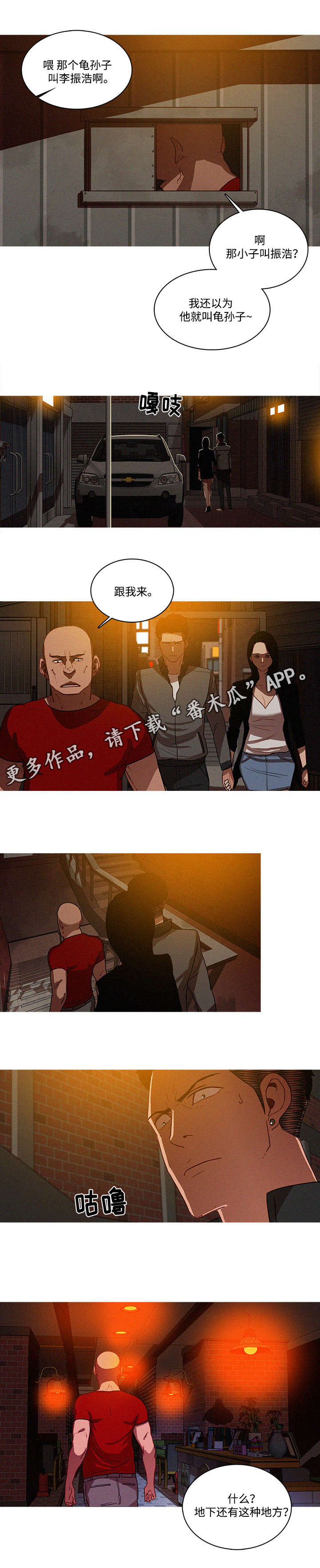 《乘风兴浪》漫画最新章节第29章：安排免费下拉式在线观看章节第【3】张图片