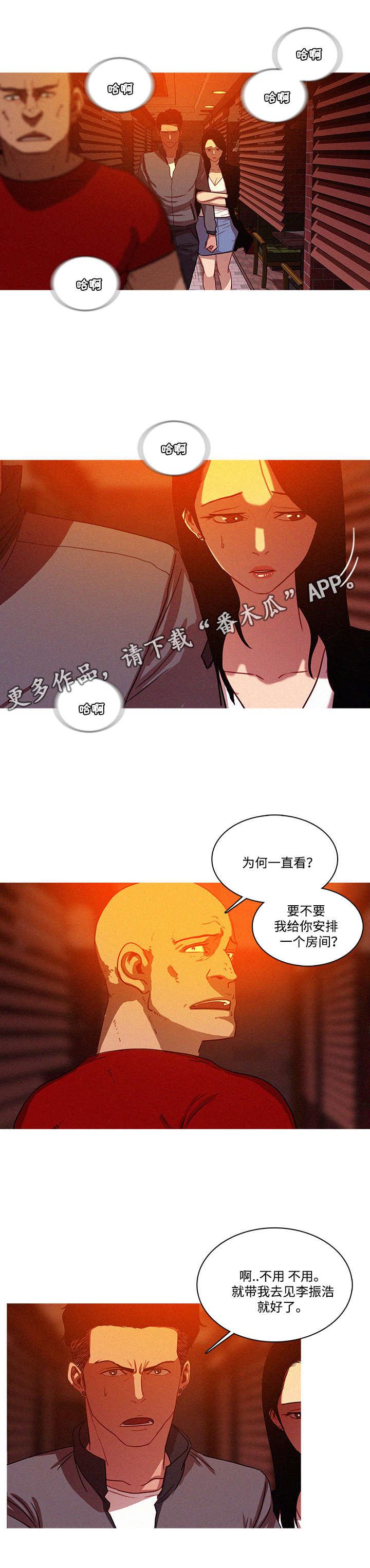 《乘风兴浪》漫画最新章节第29章：安排免费下拉式在线观看章节第【1】张图片