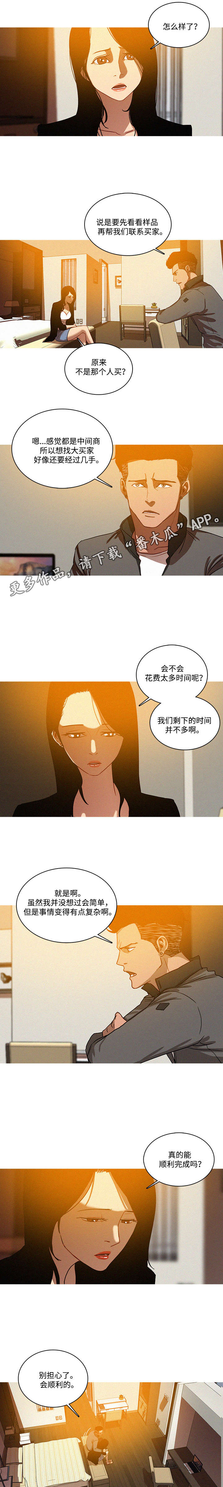 《乘风兴浪》漫画最新章节第29章：安排免费下拉式在线观看章节第【7】张图片