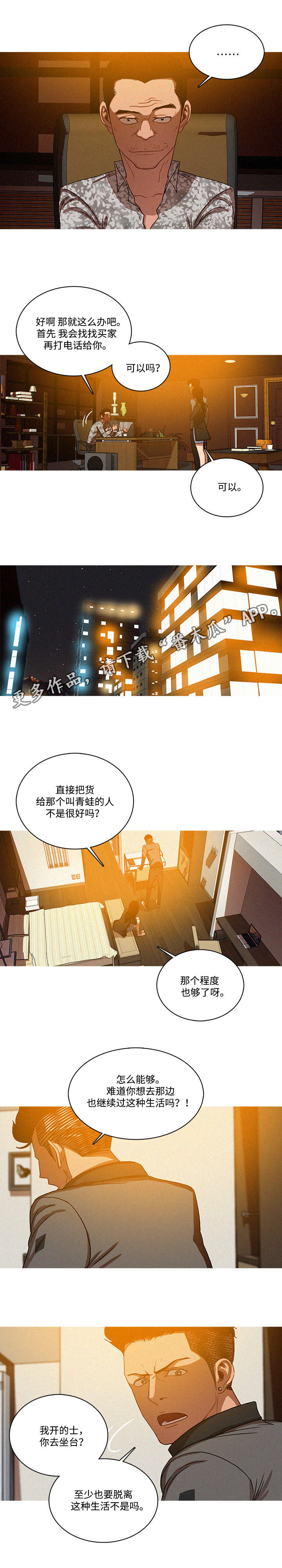 《乘风兴浪》漫画最新章节第30章：担心免费下拉式在线观看章节第【3】张图片